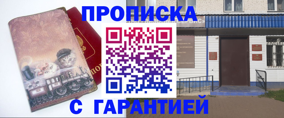 временная регистрация для школы в Мичуринске