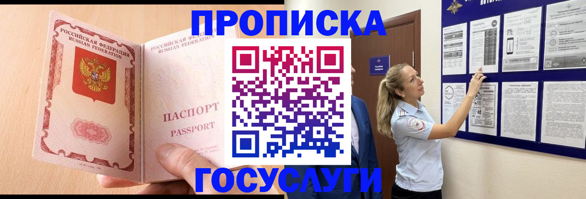 прописка для работы в Мичуринске