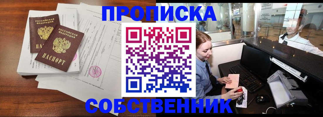 прописка законно в Мичуринске