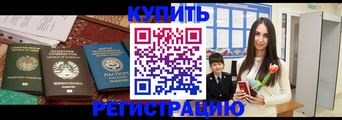 временная регистрация для всех в Мичуринске
